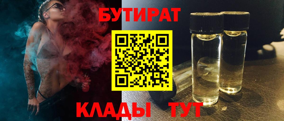 БУТИРАТ Butirat  БУТИРАТ  Богданович 