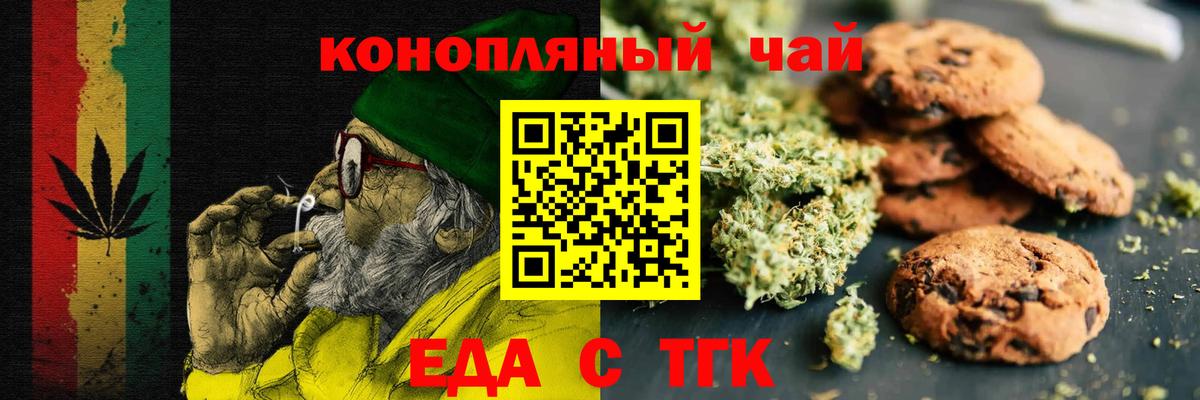 Печенье с ТГК конопля  Вход с VPN  Богданович 
