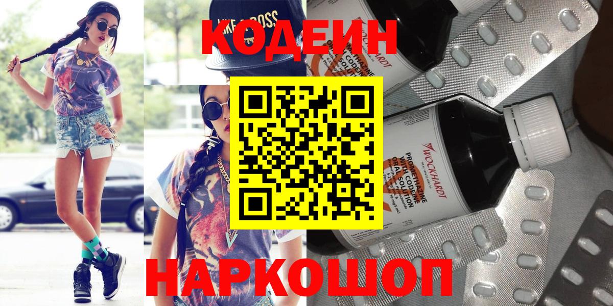 Кодеиновый сироп Lean Purple Drank  Вход с VPN  Codein Purple Drank  Богданович 