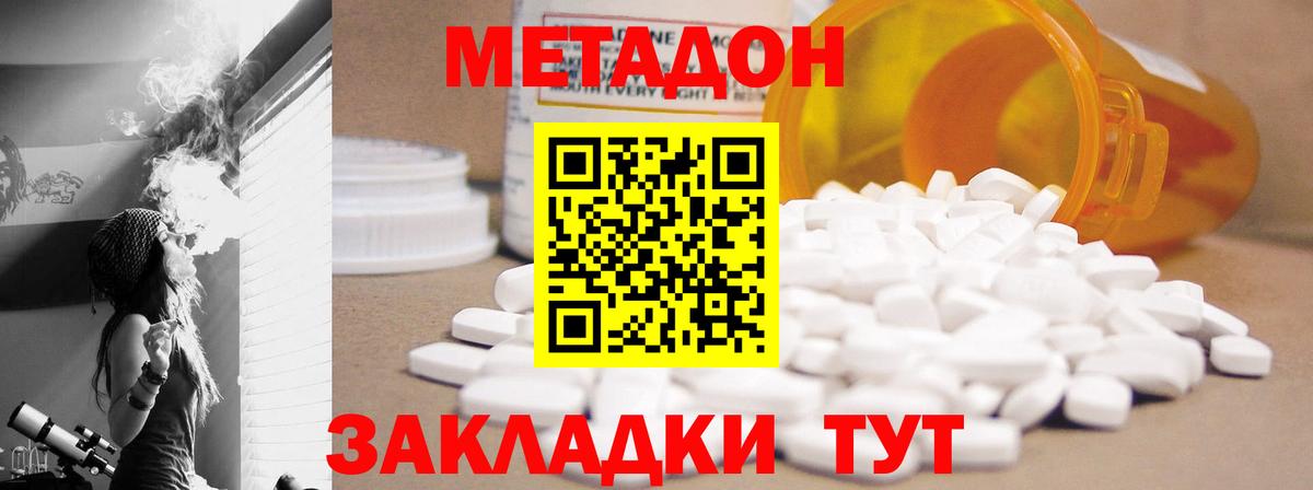 МЕТАДОН methadone  Вход с VPN  Богданович 